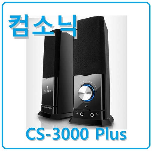 컴소닉 스피커 CS-3000 PLUS