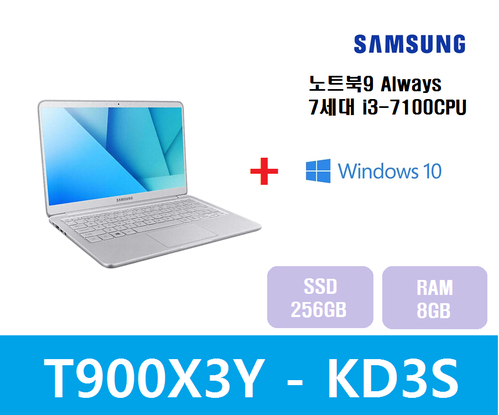 삼성노트북9 Always NT900X3Y-KD3S w10