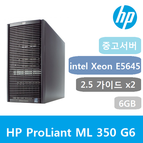ML350G6 E5645 2.40MHz 6GB DVD멀티 2.5 Bay 8 /중고 