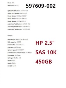HP 450GB 10KRPM 2.5 인치 핫스왑 SAS HDD 597609-002