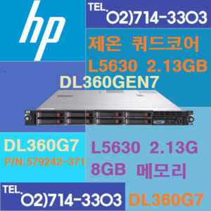 프로라이언트 DL360G7 쿼드 L5630 8GB 1TB 579242-371