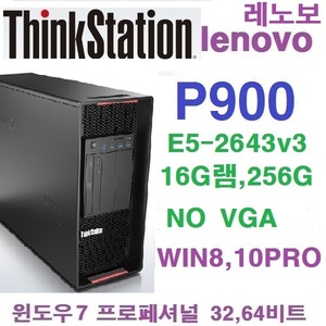레노버 싱크스테이션 P900 E5-2643v3 16G 256G NO VGA