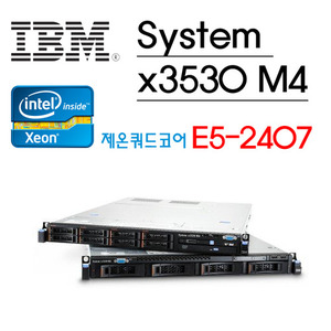 IBM System x3530 M4 E5-2407 2.2GHz 4C 1x4GB(1Rx4)1.35V 1x500GB DVD 8HDD Bays(2.5&quot;) 460W