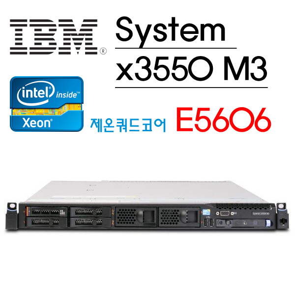 [중고 서버] IBM System x3550 M3 E5606 제온쿼드코어 ECC 8G 1TB