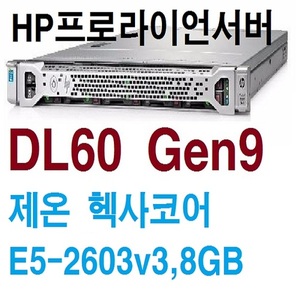 프로라이언트 서버 DL60 Gen9 E5-2603v3 777394-B21