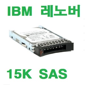 IBM 正品 42D0632 146GB 6G SAS 15K 2.5 레노버 正品 